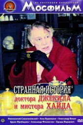 Странная история доктора Джекила и мистера Хайда