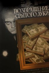 Возвращение «Святого Луки» смотреть онлайн