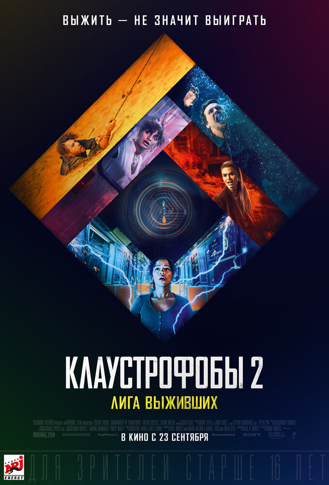 Клаустрофобы 2: Лига выживших смотреть онлайн