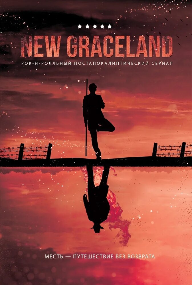 New Graceland смотреть онлайн